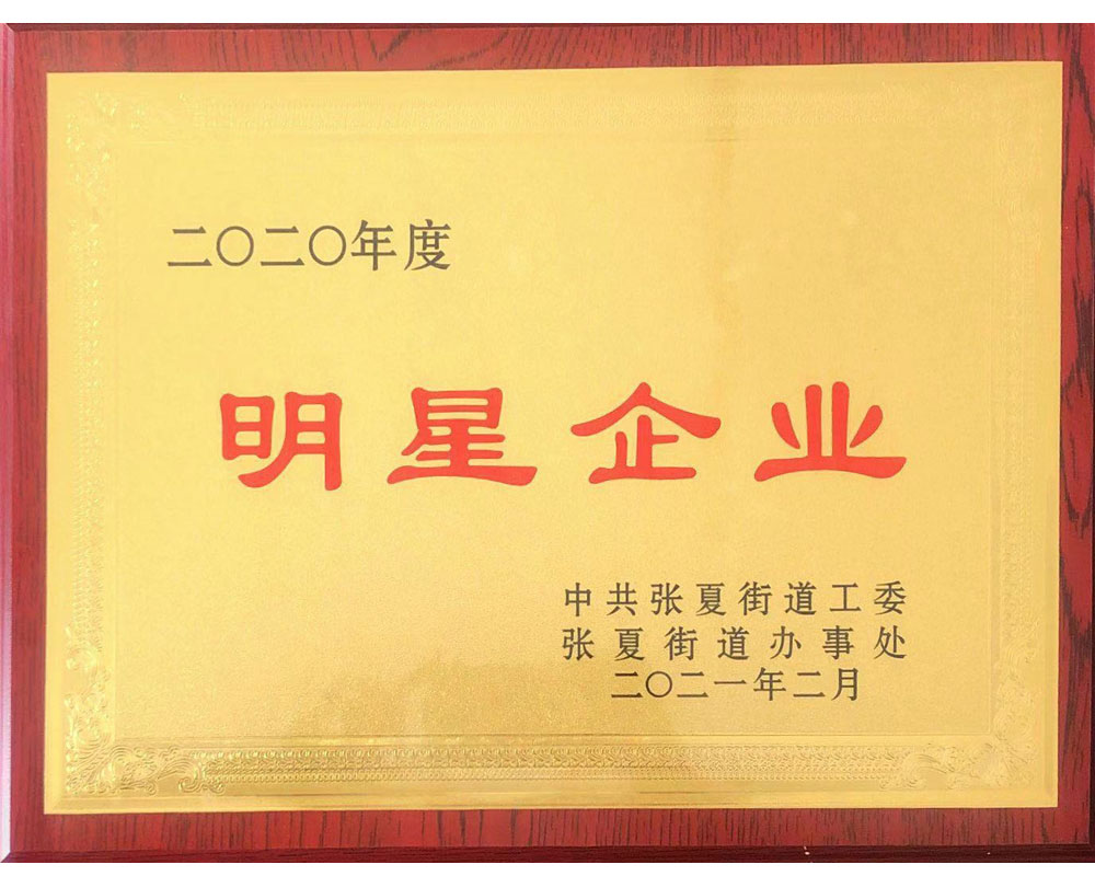 明星企業